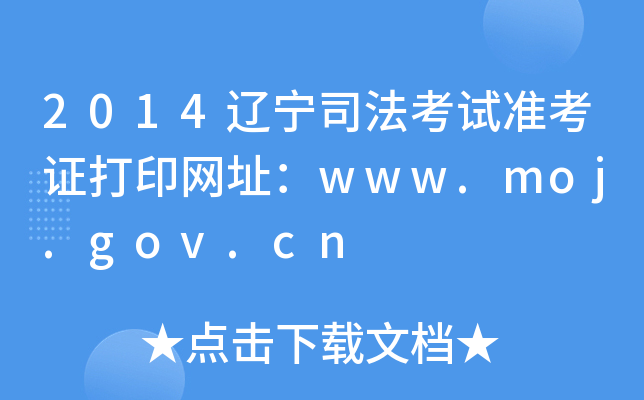 2014|˾ԇ(zhn)CӡW(wng)ַwww.moj.gov.cn