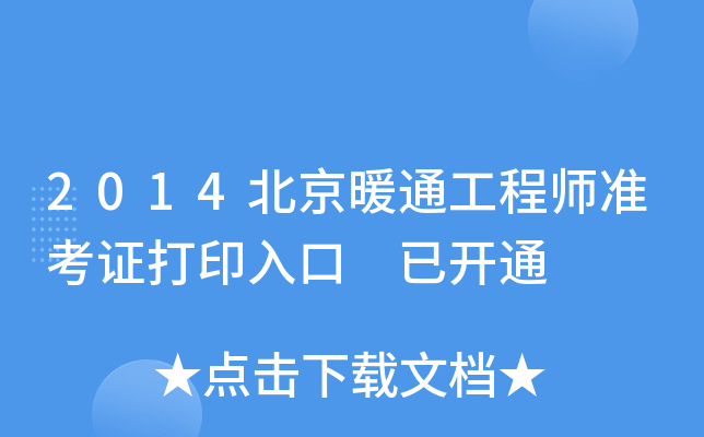 2014ůͨ̎(zhn)Cӡ _ͨ