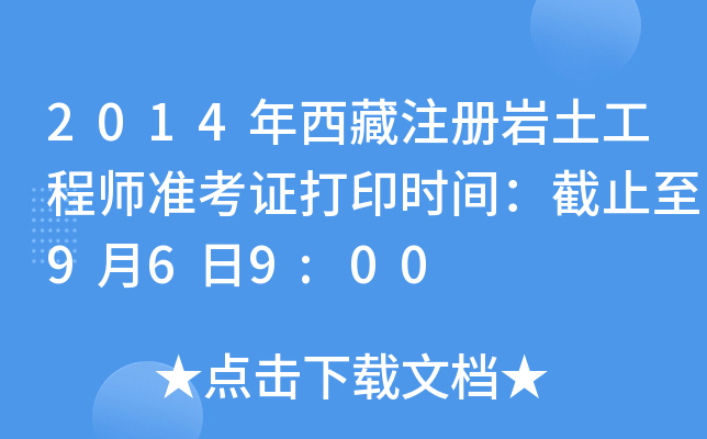 2014ע(c)r̎(zhn)Cӡr(sh)gֹ969:00