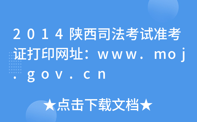 2014˾ԇ(zhn)CӡW(wng)ַwww.moj.gov.cn