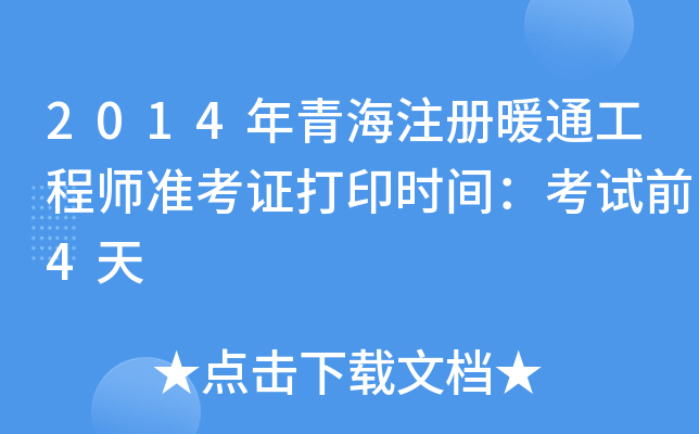 2014ຣע(c)ůͨ̎(zhn)Cӡr(sh)gԇǰ4