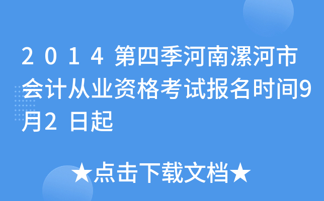 2014���ļ���������л�ƴ�ҵ�ʸ��Ա���ʱ��9��2����