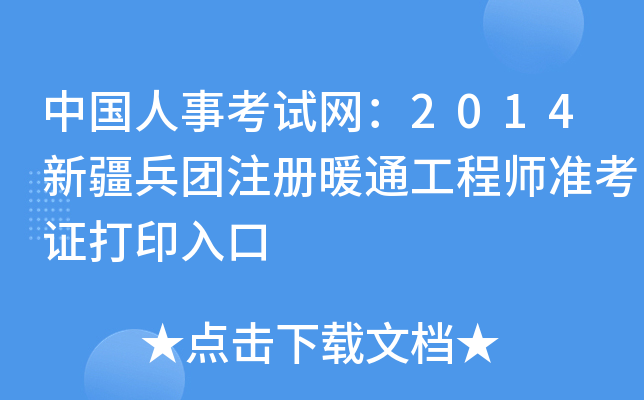 Ї(gu)¿ԇW(wng)2014½F(tun)ע(c)ůͨ̎(zhn)Cӡ