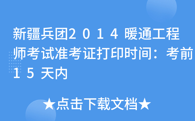 ½F(tun)2014ůͨ̎ԇ(zhn)Cӡr(sh)gǰ15(ni)