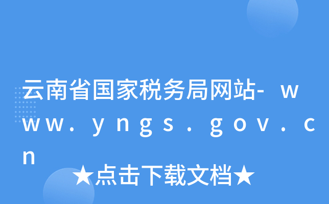 ʡ(gu)Ҷ(w)־W(wng)վ-www.yngs.gov.cn