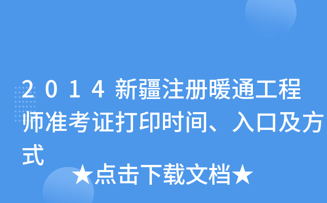 2014½עůͨ̎(zhn)Cӡr(sh)gڼʽ