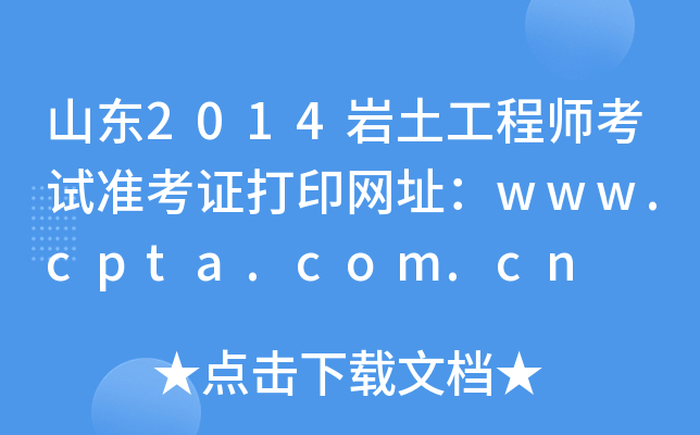 ɽ|2014r̎ԇ(zhn)CӡW(wng)ַwww.cpta.com.cn