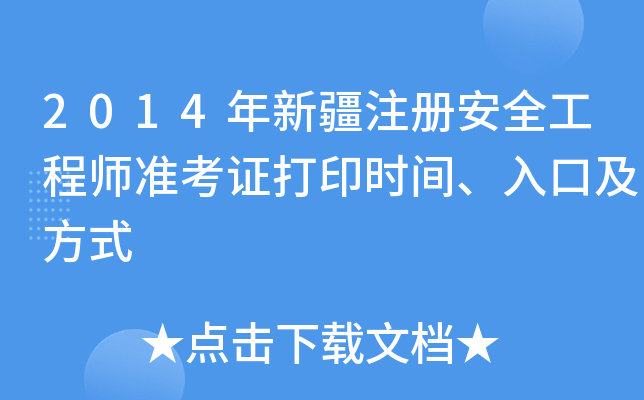 2014½ע(c)ȫ̎(zhn)Cӡr(sh)gڼʽ