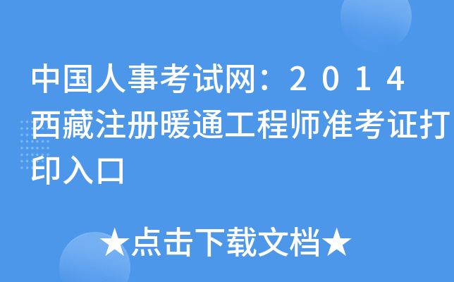 Ї¿ԇW(wng)2014עůͨ̎(zhn)Cӡ