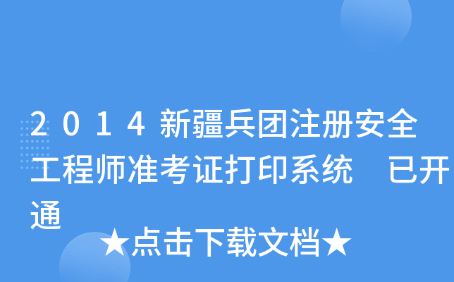 2014½F(tun)ע(c)ȫ̎(zhn)Cӡϵy(tng) _(ki)ͨ
