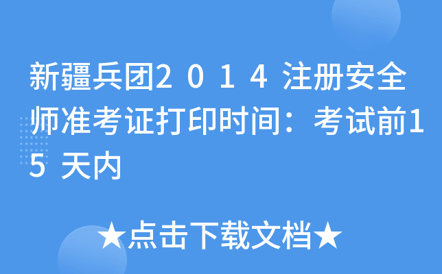 ½F2014ע԰ȫʿCӡrgԇǰ15(ni)