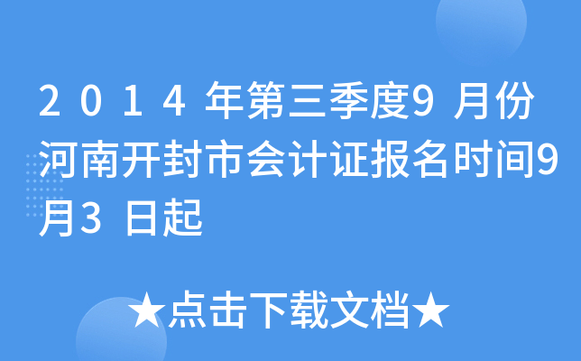 2014���������9�·ݺ��Ͽ����л��֤����ʱ��9��3����