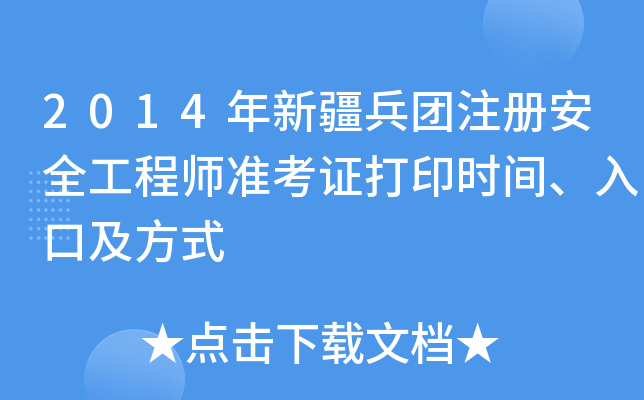 2014½F(tun)ע(c)ȫ̎(zhn)Cӡr(sh)gڼʽ