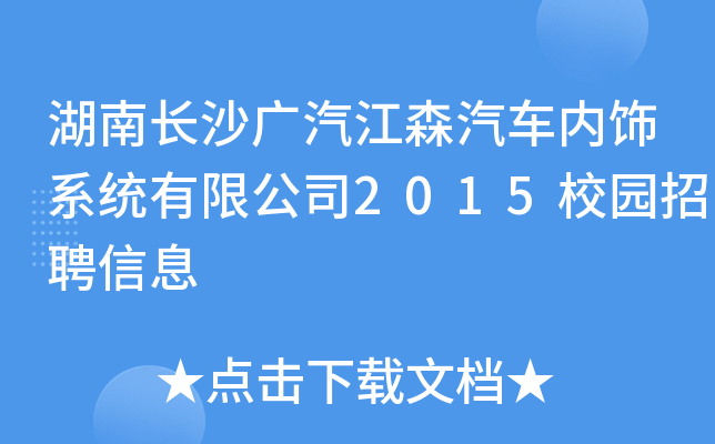 LɳVɭ܇(ni)ϵy(tng)޹˾2015У@ƸϢ