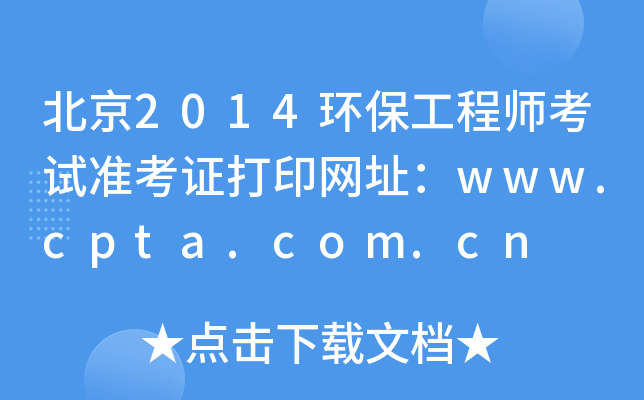 2014h(hun)̎ԇ(zhn)CӡW(wng)ַwww.cpta.com.cn