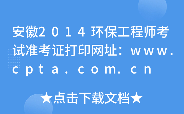 2014h(hun)̎ԇ(zhn)CӡW(wng)ַwww.cpta.com.cn