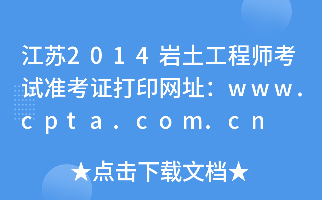 K2014r̎ԇ(zhn)CӡW(wng)ַwww.cpta.com.cn
