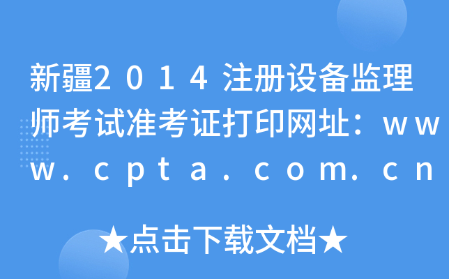 ½2014עO(sh)O(jin)펟ԇ(zhn)CӡW(wng)ַwww.cpta.com.cn
