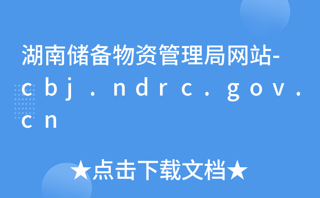 σY־W(wng)վ-cbj.ndrc.gov.cn