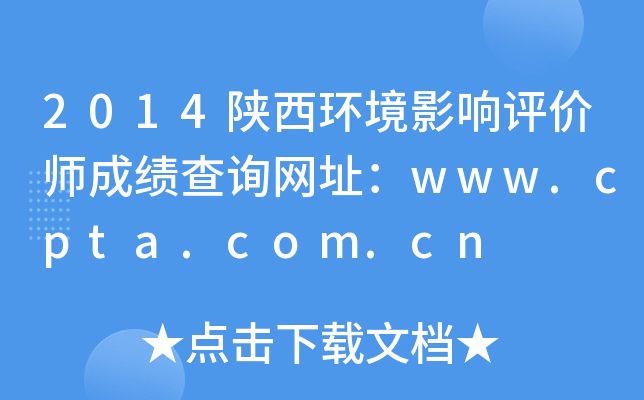 2014h(hun)ӰurɿԃW(wng)ַwww.cpta.com.cn