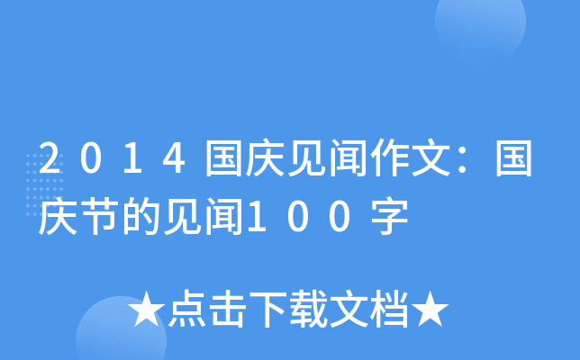 2014cҊģc(ji)Ҋ100