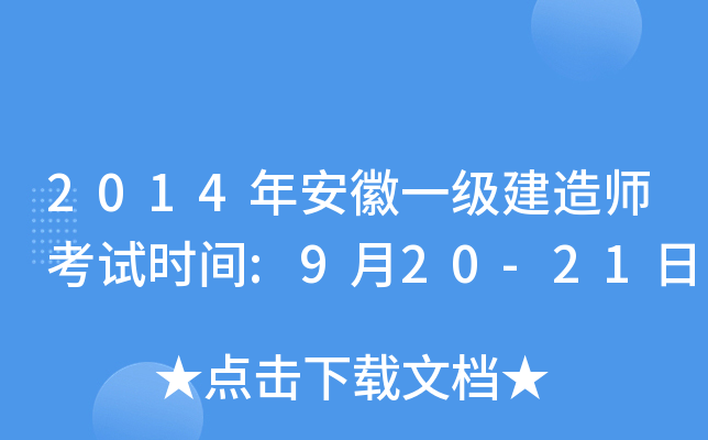 2014갲һ(j)쎟ԇr(sh)g:920-21