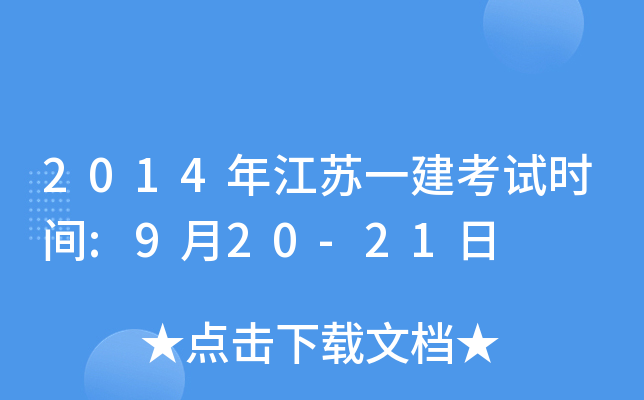 2014꽭Kһԇr(sh)g:920-21