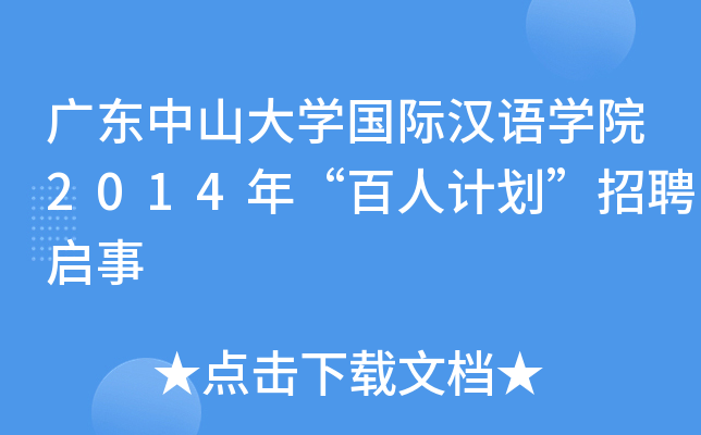 V|ɽW(xu)HhZW(xu)Ժ2014ꡰӋ(j)Ƹ