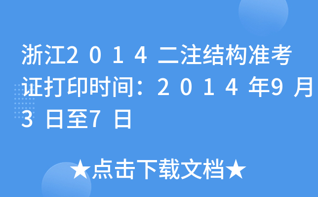 㽭2014עY(ji)(gu)(zhn)Cӡr(sh)g2014937