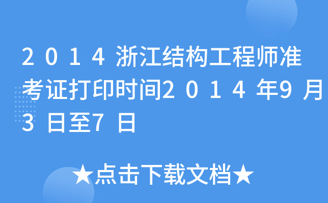 2014㽭Y(ji)(gu)̎(zhn)Cӡr(sh)g2014937