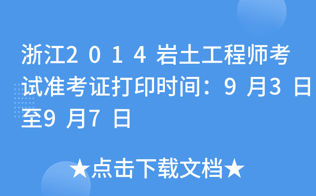 㽭2014r̎ԇ(zhn)Cӡrg9397