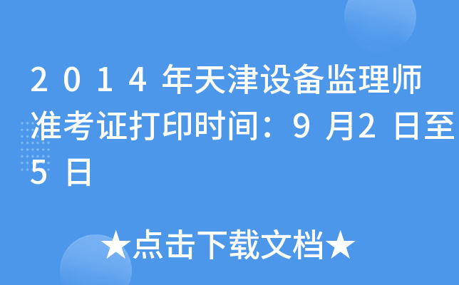 2014O(sh)O(jin)펟(zhn)Cӡr(sh)g925