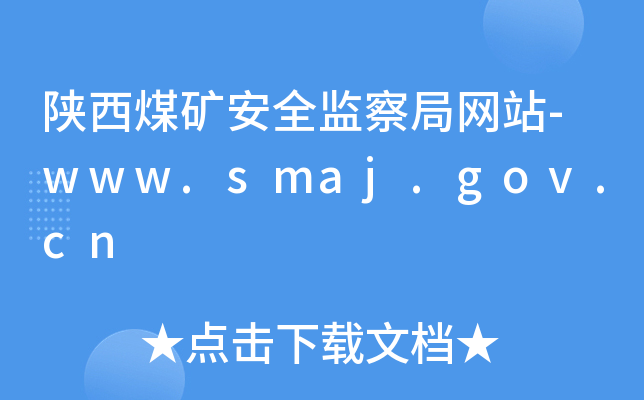 úVȫO(jin)־W(wng)վ-www.smaj.gov.cn