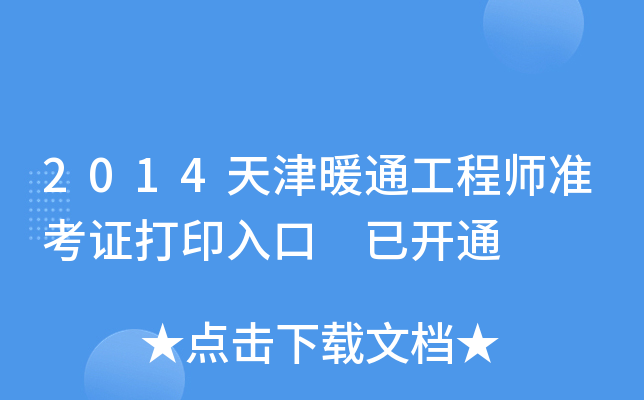 2014ůͨ̎(zhn)Cӡ _ͨ