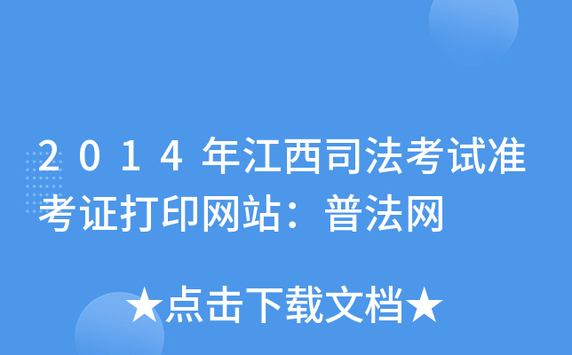 2014꽭˾׼֤ӡվշ