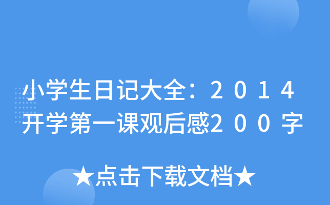 СW(xu)ӛȫ2014_W(xu)һn^200