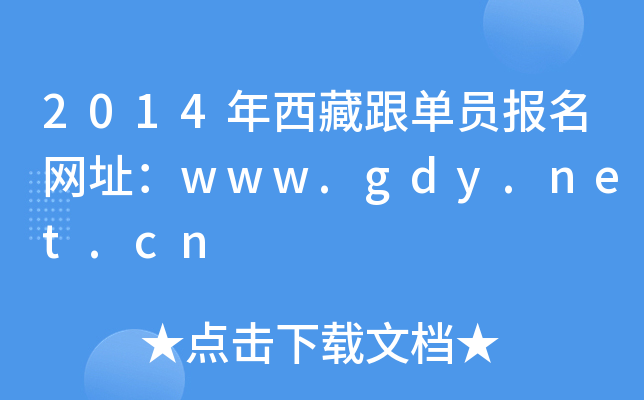 2014ظΆTW(wng)ַwww.gdy.net.cn