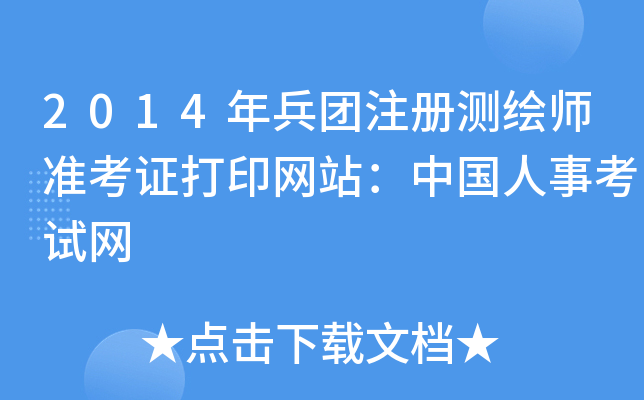 2014F(tun)ע(c)y(c)L(zhn)CӡW(wng)վЇ(gu)¿ԇW(wng)