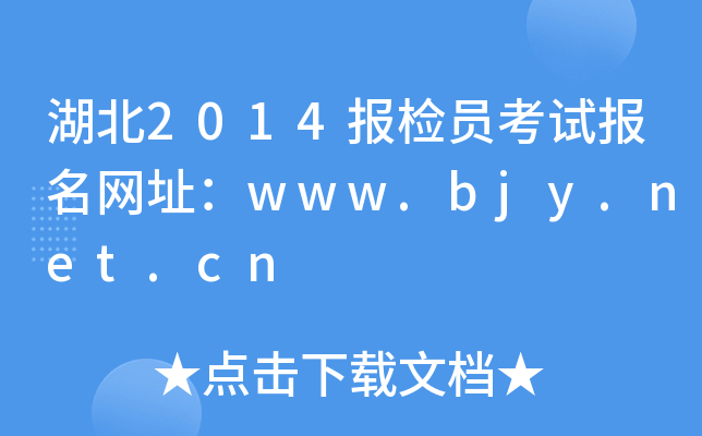 2014zTԇWַwww.bjy.net.cn