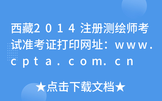 2014עԜyLԇ(zhn)CӡW(wng)ַwww.cpta.com.cn