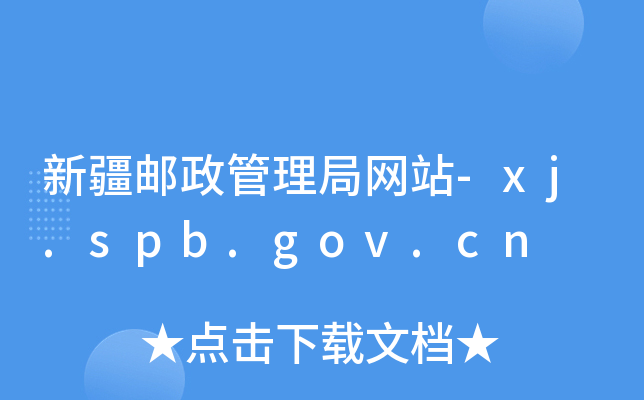 ½]־W(wng)վ-xj.spb.gov.cn