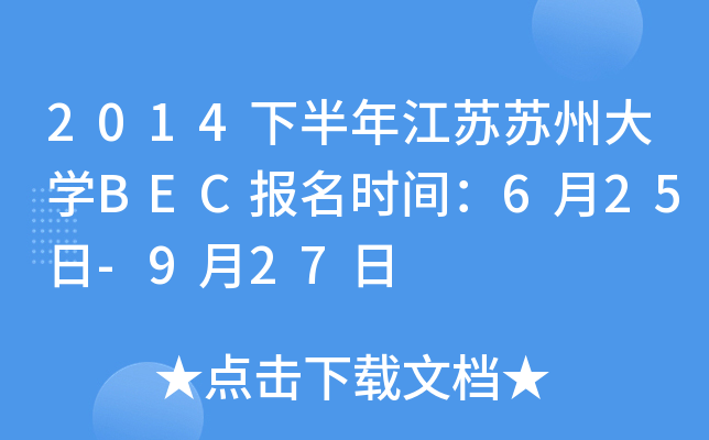 2014°꽭KKݴW(xu)BEC(bo)r(sh)g625-927