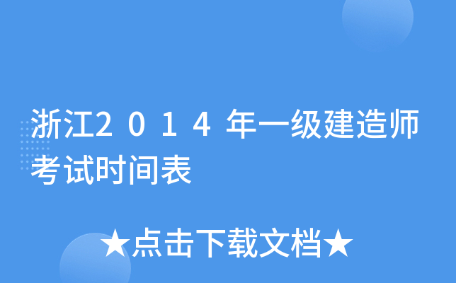 㽭2014һ쎟ԇrg