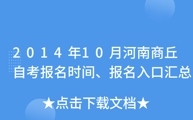 2014��10�º��������Կ�����ʱ�䡢������ڻ���