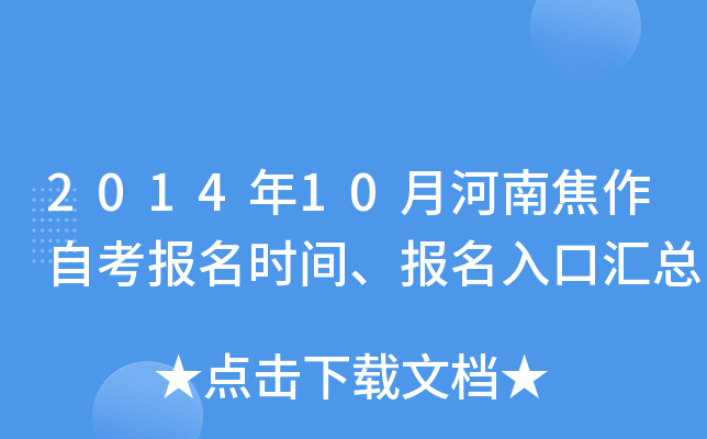 2014��10�º��Ͻ����Կ�����ʱ�䡢������ڻ���