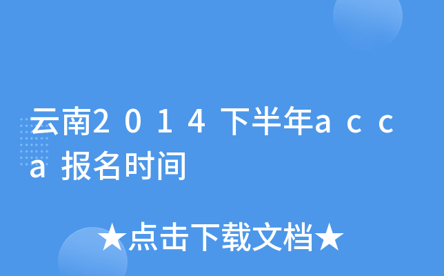 2014°accarg