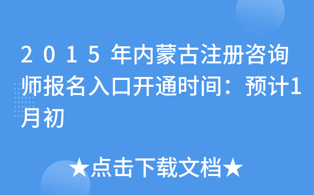 2015(ni)ɹע(c)ԃ(bo)_ͨr(sh)gA(y)Ӌ(j)1³