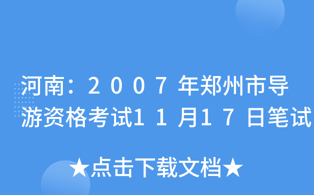 ϣ2007Ќ(do)Yԇ1117չPԇ