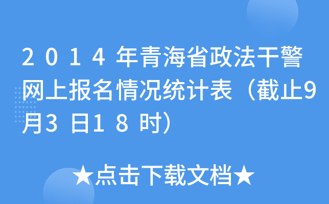 2014ຣʡɾW(wng)ψ(bo)ry(tng)Ӌ(j)ֹ9318r(sh)