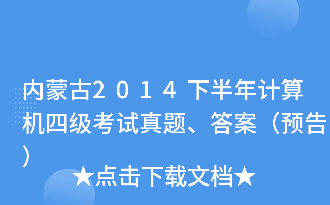 (ni)ɹ2014°Ӌ(j)C(j)ļԇ}𰸣A(y)棩